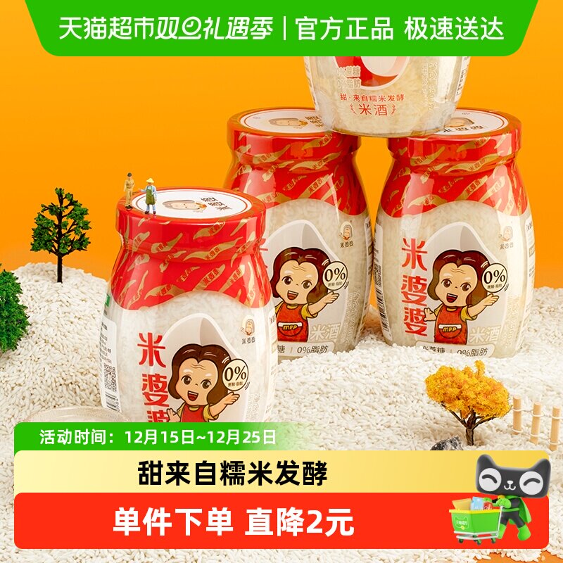 米婆婆孝感米酒湖北特产