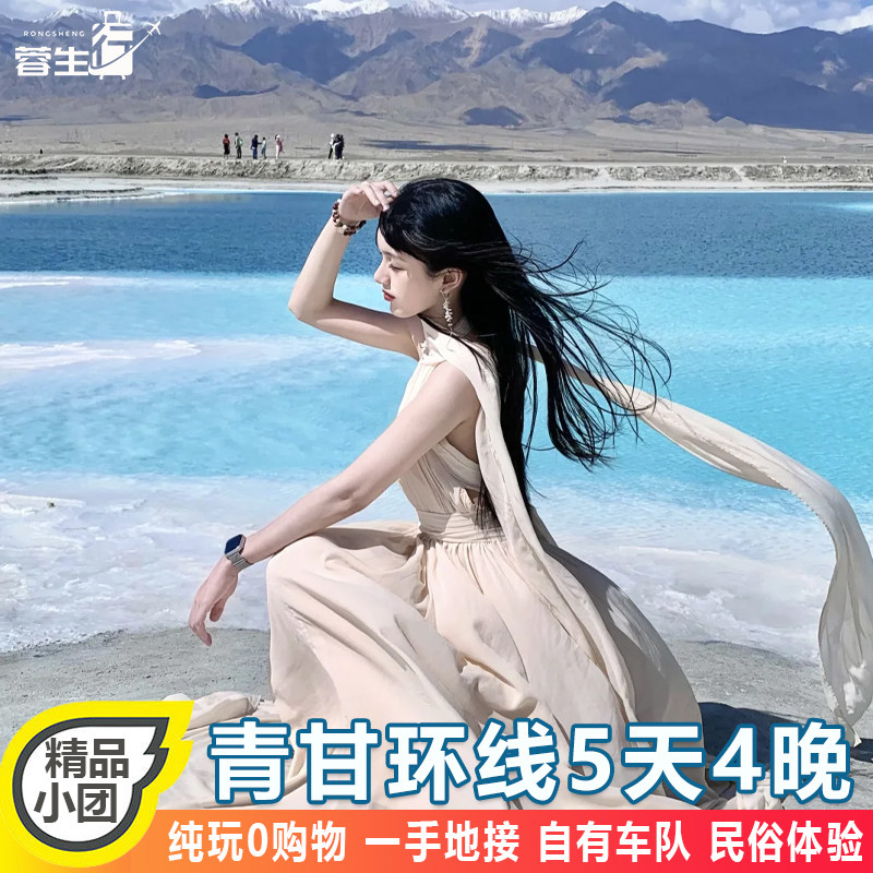 青海旅游5天4晚五日兰州茶卡盐湖敦煌西宁大西北青甘大环线跟团游 - 实物图