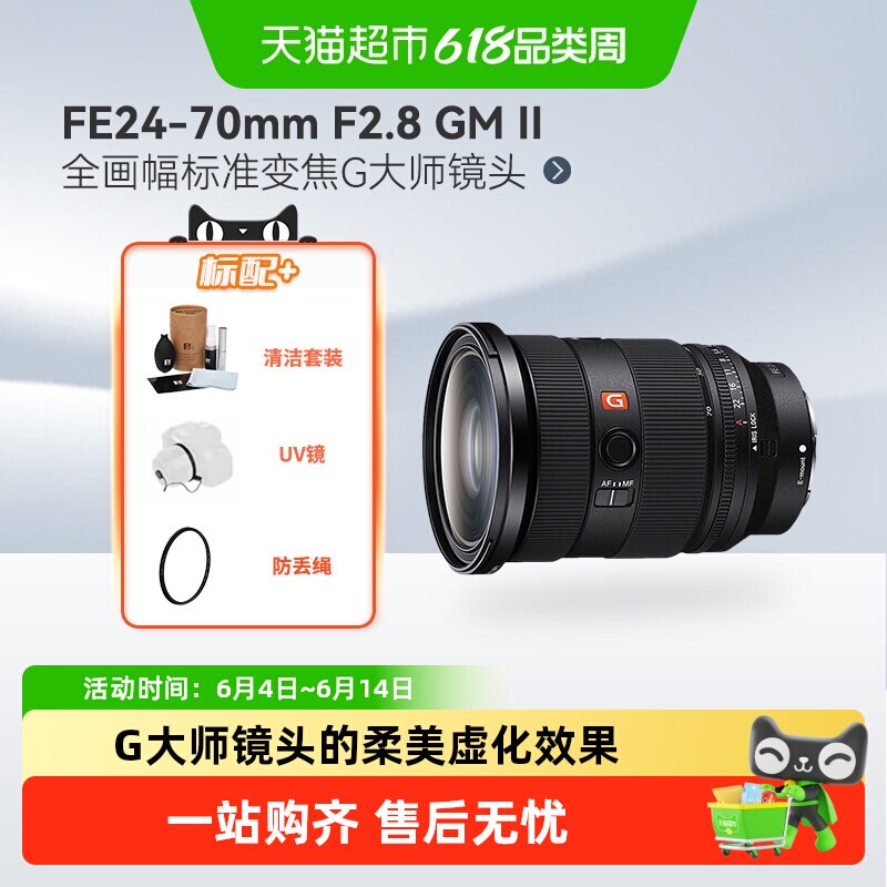 索尼FE24-70mmF2.8GM二代G大师全画幅微单相机镜头适用A7C2/M3/4