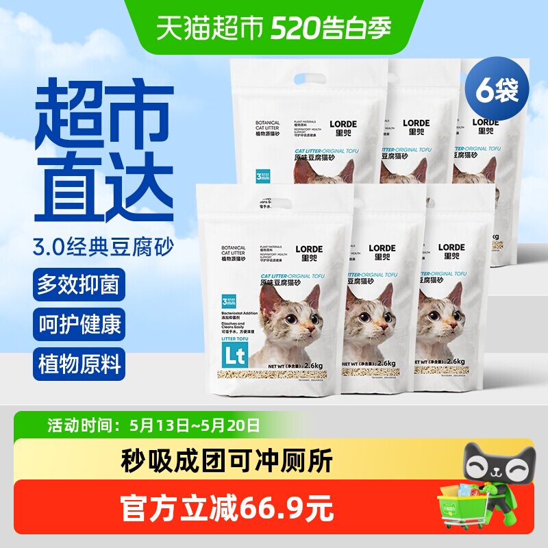 Lorde里兜猫砂纯豆腐砂低尘猫沙原味除臭豆腐猫砂可冲厕所
