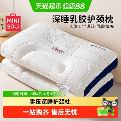 名创优品护脊助眠颈椎支撑枕头