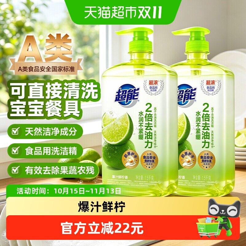 【下拉享淘金币】超能爆汁鲜柠离子洗洁精1.5kg*2瓶胶原护手A类