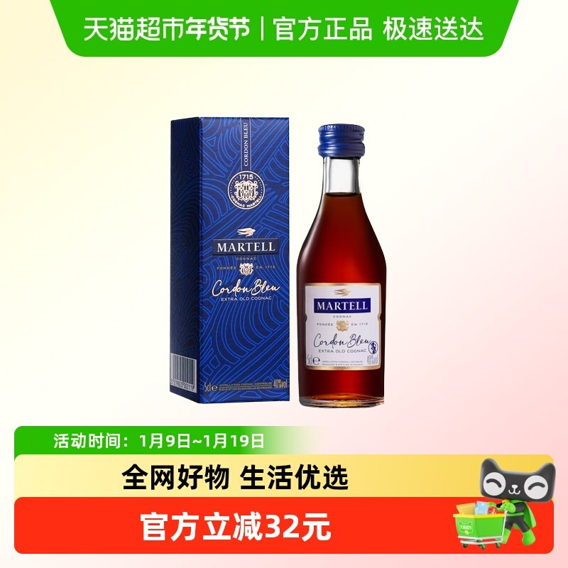 Martell/马爹利 蓝带50ml 小酒版 干邑白兰地 法国进口洋酒