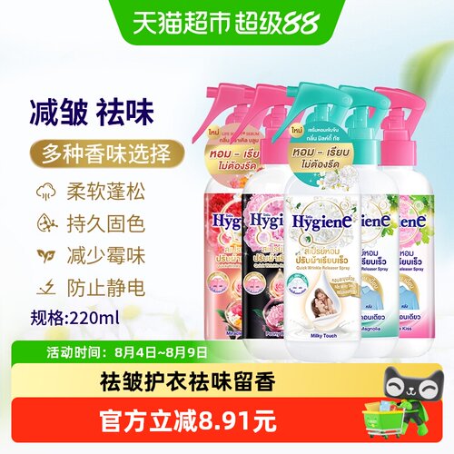 喜净泰国进口衣物香氛喷雾持久
