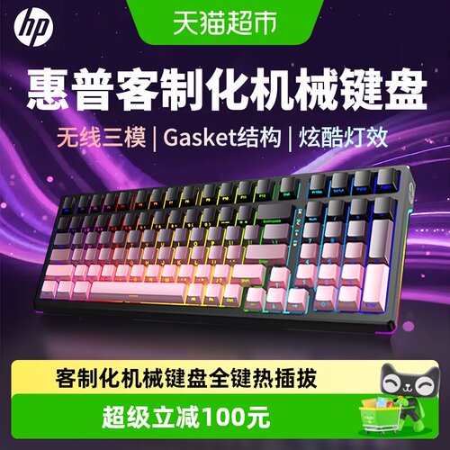 HP惠普98%人体工学三模机械键盘