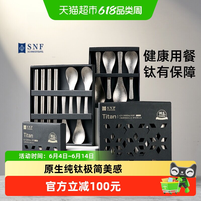 德国百年品牌施耐福高端纯钛筷勺家用户外调羹汤勺筷子餐具8件套