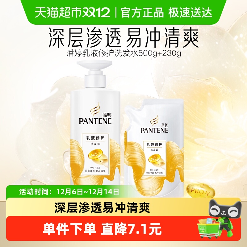 潘婷修护洗发水500g×1瓶+230g