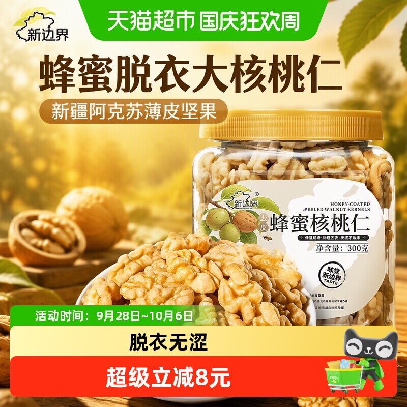 新边界阿克苏薄皮核桃仁300g图片