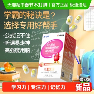 伊可新儿童DHA藻油+PS儿童软胶囊青少年学生甜橙味记忆力