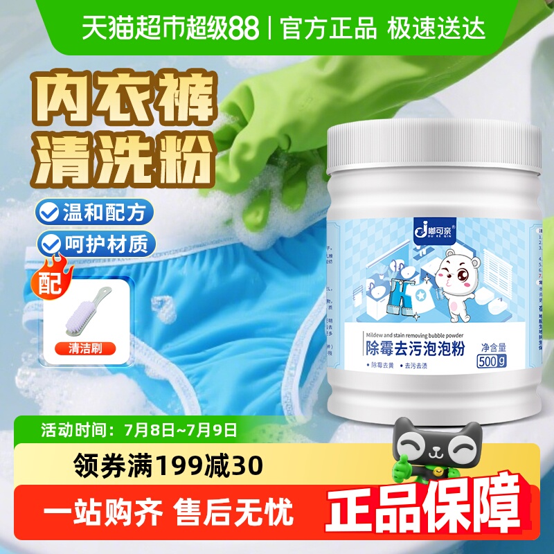 洗内衣内裤洗衣液专用去霉斑霉菌清洁剂去黄血渍清洗剂尿味尿渍