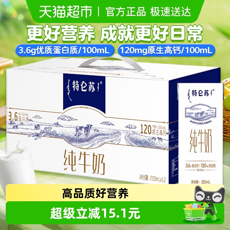 特仑苏营养早餐纯牛奶250ml*12盒整箱醇正营养严格