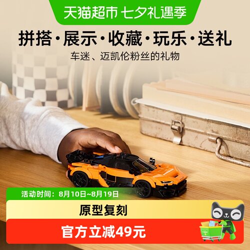 乐高迈凯伦W1超跑积木配件齐全