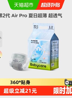 【mini装】babycare纸尿裤拉拉裤Airpro婴儿超薄透气尿不湿S-XXL