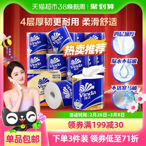 [Та же самая модель Zhao Liing] Vida Blue Classic Core Roll 4 -Layer 140 грамм, 27 -то туалетная бумага, новое и старое чередование