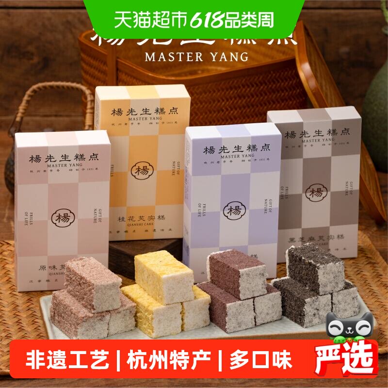 杨先生芡实糕八珍糕杭州特产营养健康食品传统糕点茶点米糕小零食