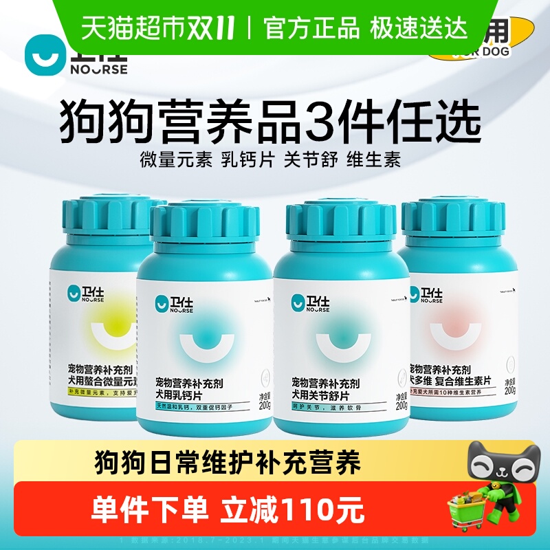 卫仕犬用营养品