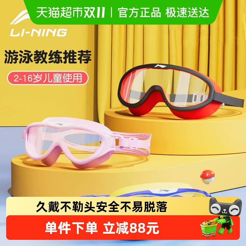 李宁儿童升级泳镜防水防雾高清大框游泳眼镜男童女童专业游泳装备