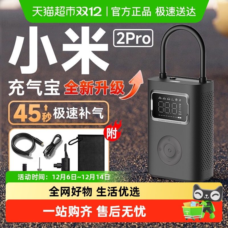 小米电动充气泵车载打气筒2Pro