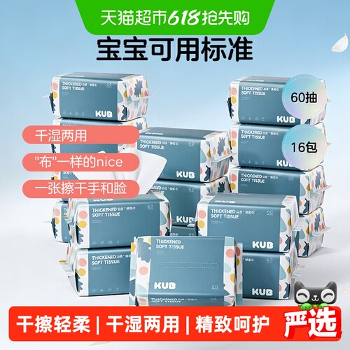 KUB可优比婴儿绵柔巾轻柔柔软