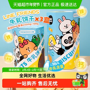 亿智DHA钙铁锌牛乳饼干礼盒马同款儿童零食营养进口乳粉独立包装