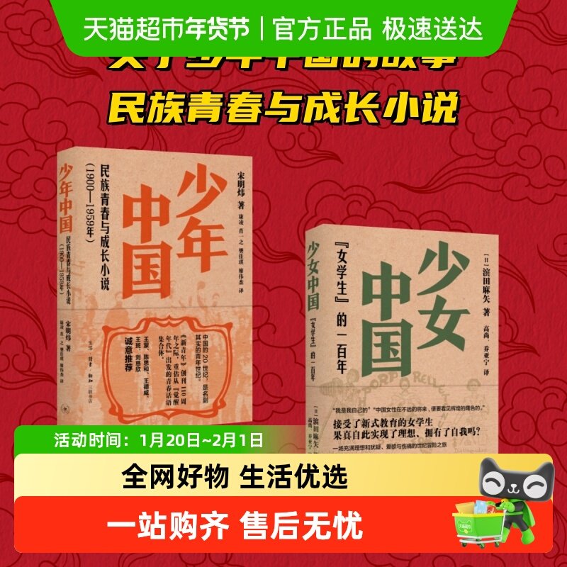 少年中国 少女中国 民族青春成长小说故事 生活读书新知三联书店,书籍/杂志/报纸,文学理论/文学评论与研究,淘宝优惠券,粉丝福利购,淘宝优惠卷