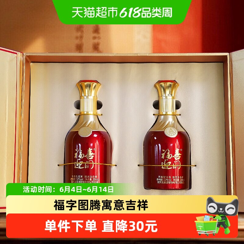 福喜迎门系列 红福52度500ml*2瓶 双支礼盒 白酒送礼