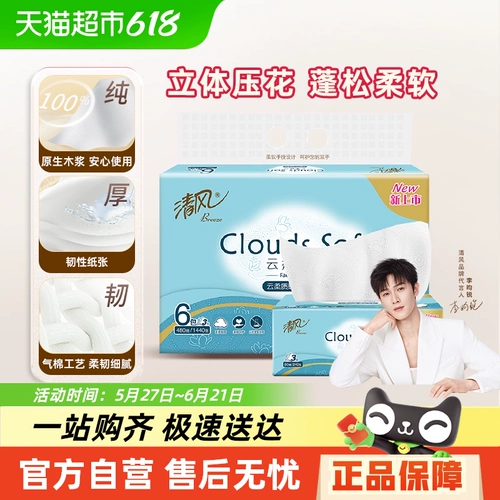 【Такая же модель Li Yunrui】】 Цинфенгская бумага с юнру 3 слоя/хлопковое мягкое капибала 4 слои туалетная бумага салфетка