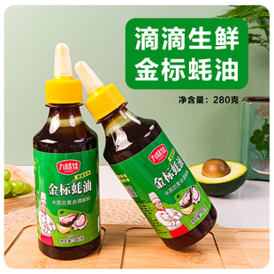 蚝油挤压瓶装家用蚝油炒菜腌肉凉拌生抽耗油烧烤火锅蘸料耗油280g