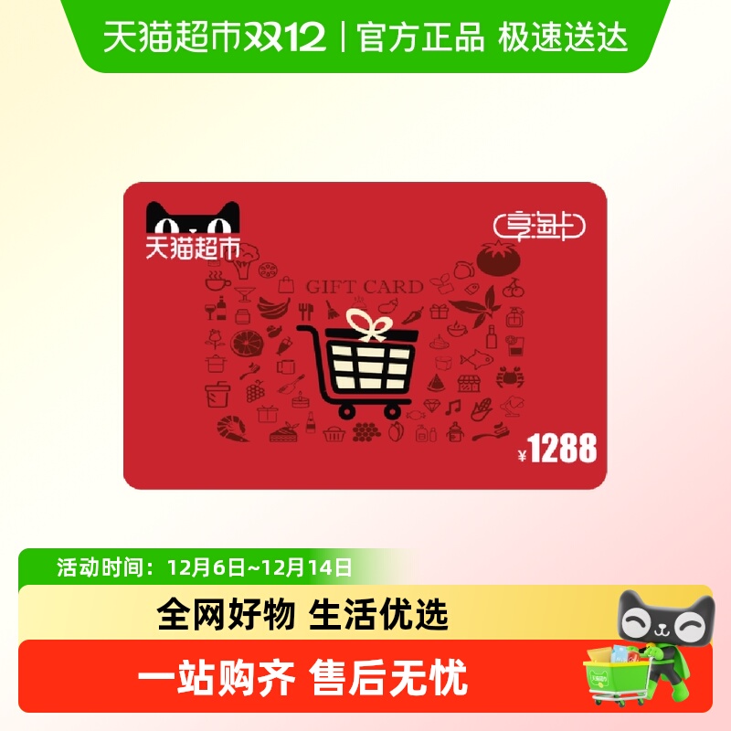 享淘电子卡面额1288元卡