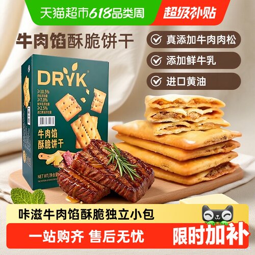 迪瓦克牛肉馅酥脆饼干