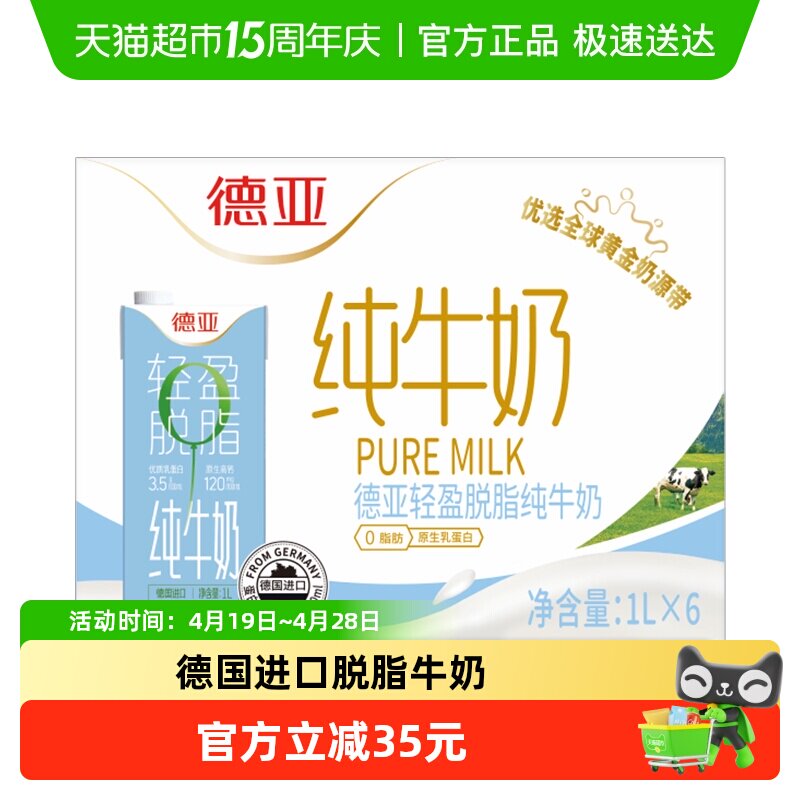 【进口】德国德亚脱脂牛奶高钙早餐纯牛奶健身搭档