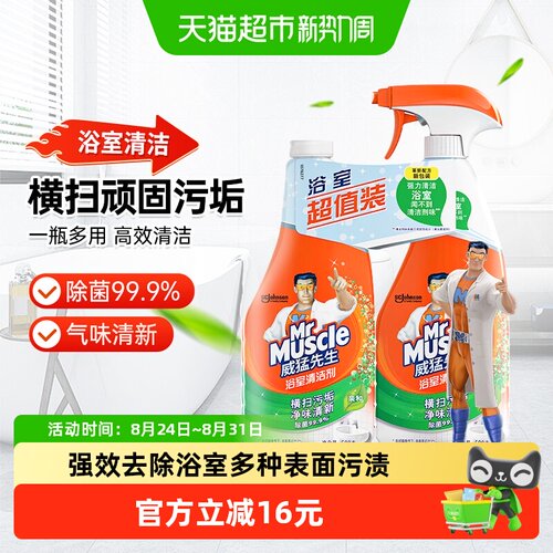 威猛先生强力去水垢浴室清洁剂