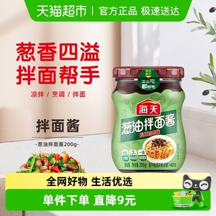 海天葱油拌面酱200g松茸鸡肉味老上海葱油拌面酱葱油汁拌面葱油鸡