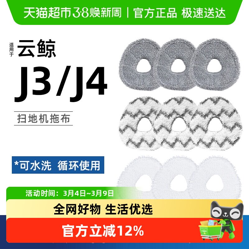 适用于云鲸J3/J4扫地机器人拖布配件清洁替换可水洗抹布