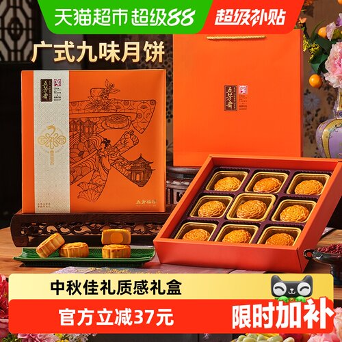 五芳斋月饼礼盒740g广式多口味