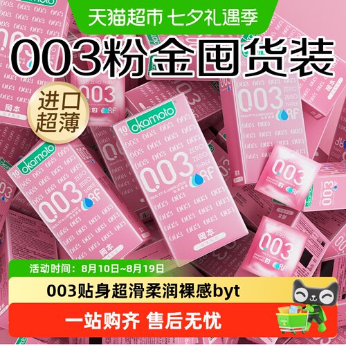 冈本003超薄无储精囊自然乳制套