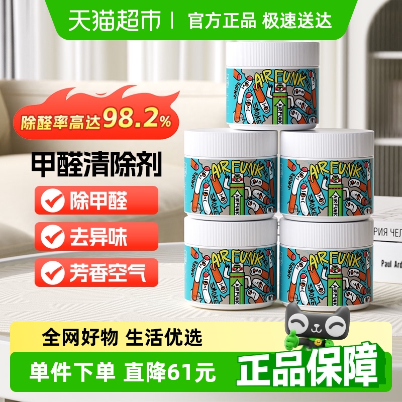 airfunk甲醛清除剂350g×5罐