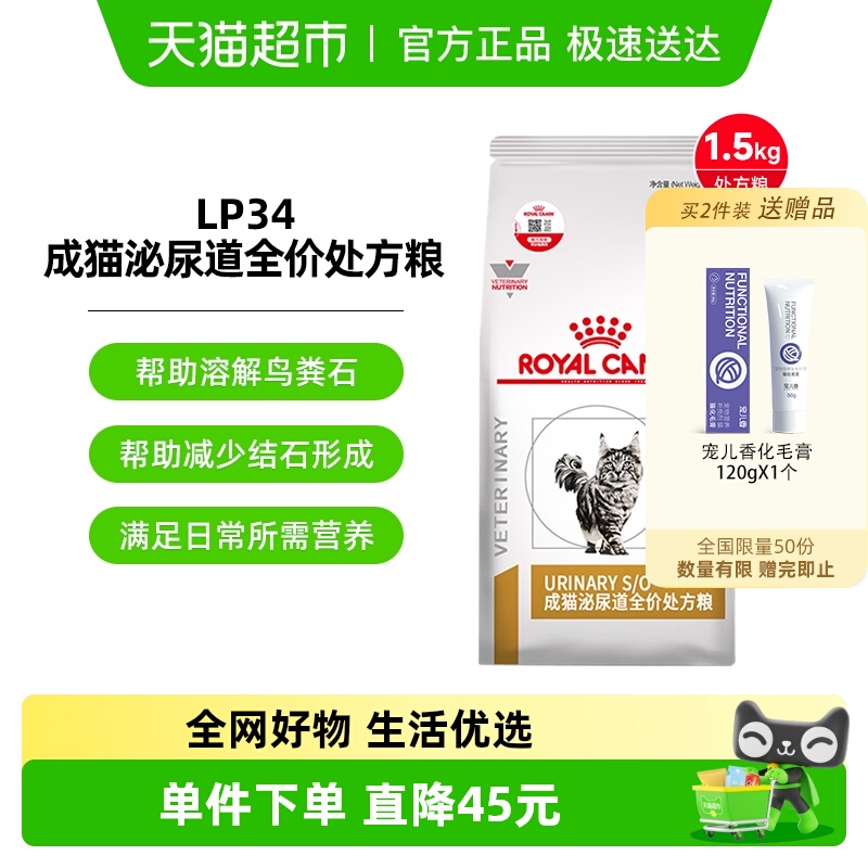 皇家成猫泌尿道全价处方粮1.5kg