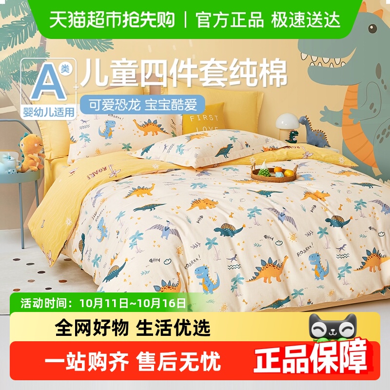 博洋儿童四件套全纯棉男孩卡通恐龙被套床单幼儿园床上用品三件套