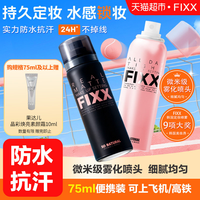 powder4room雾面哑光定妆喷雾