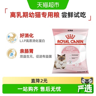 【尝鲜试吃】皇家BK34孕猫及1-4月龄幼猫猫粮奶糕离乳期全价粮