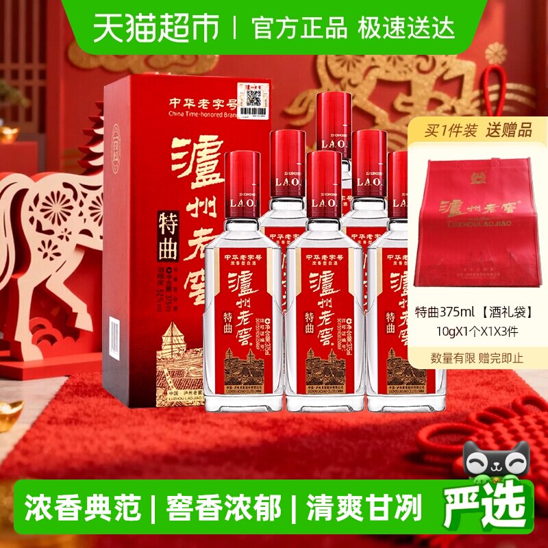 泸州老窖特曲52度高度白酒375ml*6盒送礼婚宴浓香型礼盒非整箱