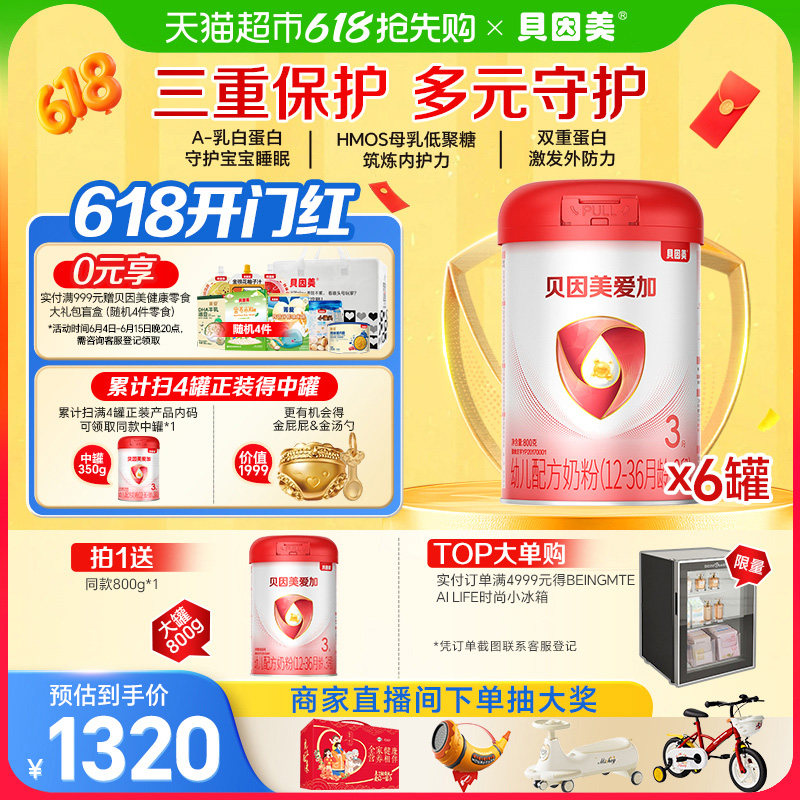 贝因美爱加婴儿配方奶粉3段800g*6罐含乳铁蛋白+HMO+OPN+DHA奶粉