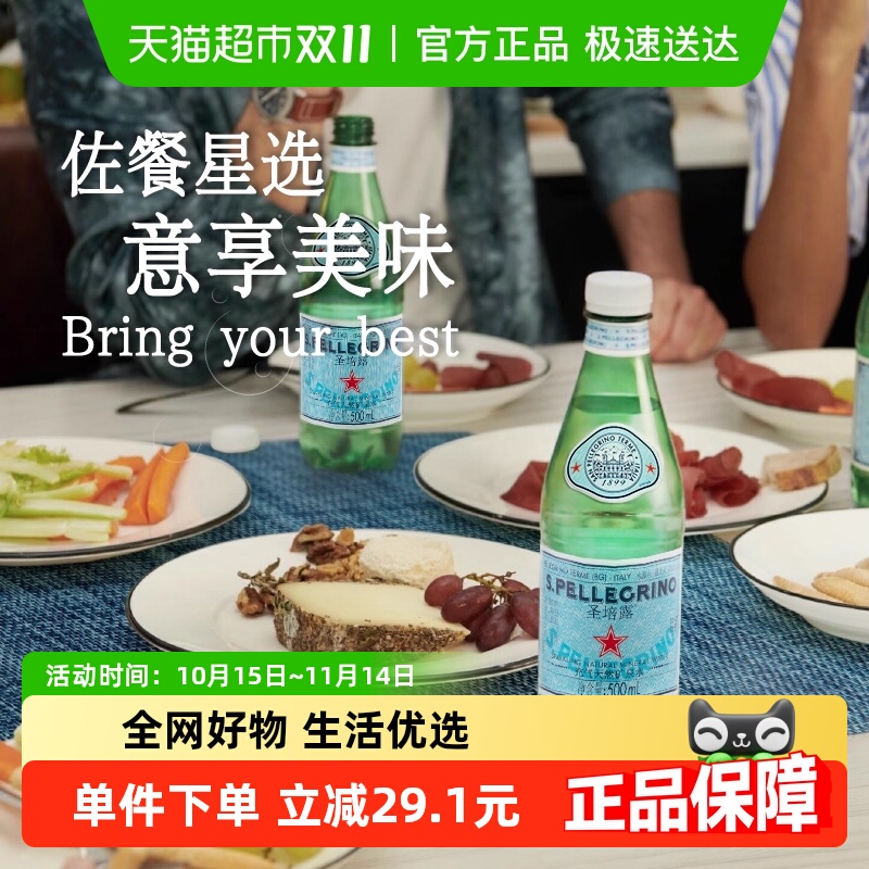 圣培露意大利进口气泡水
