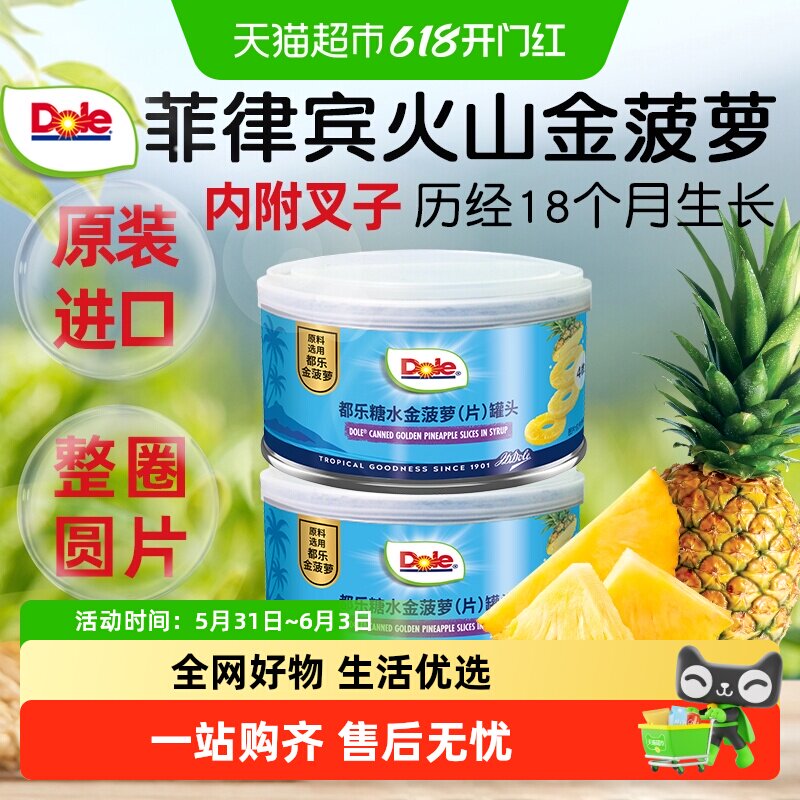 Dole都乐金菠萝片菲律宾进口水果罐头糖水烘焙专用菠萝圈圆片