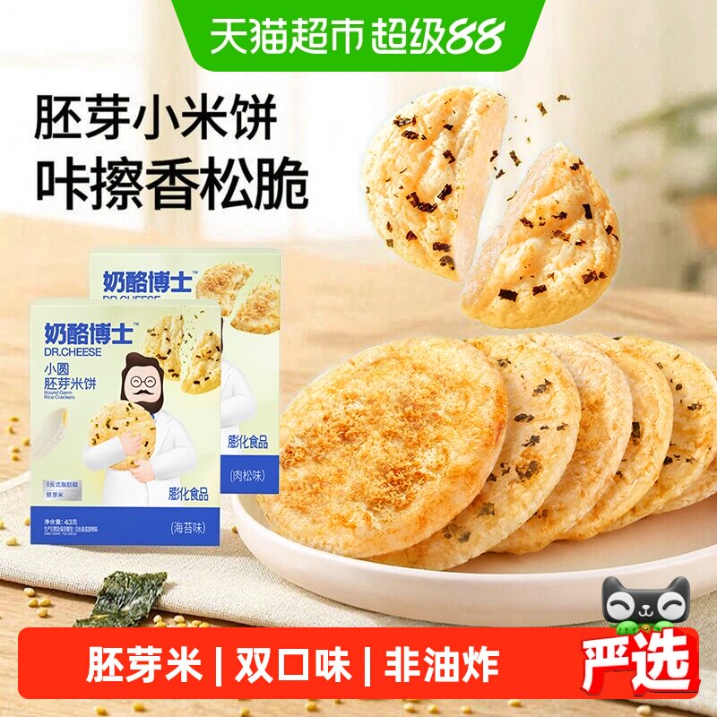 奶酪博士胚芽小米饼儿童零食饼干非油炸香松脆宝宝饼干