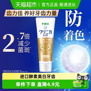 LION狮王齿力佳酵素光曜牙膏美白防着色氨基酸柠檬冰姜去黄成人