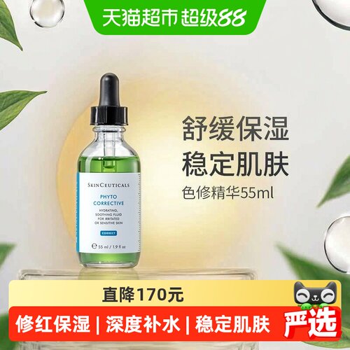 修丽可植萃舒缓修复色修精华露