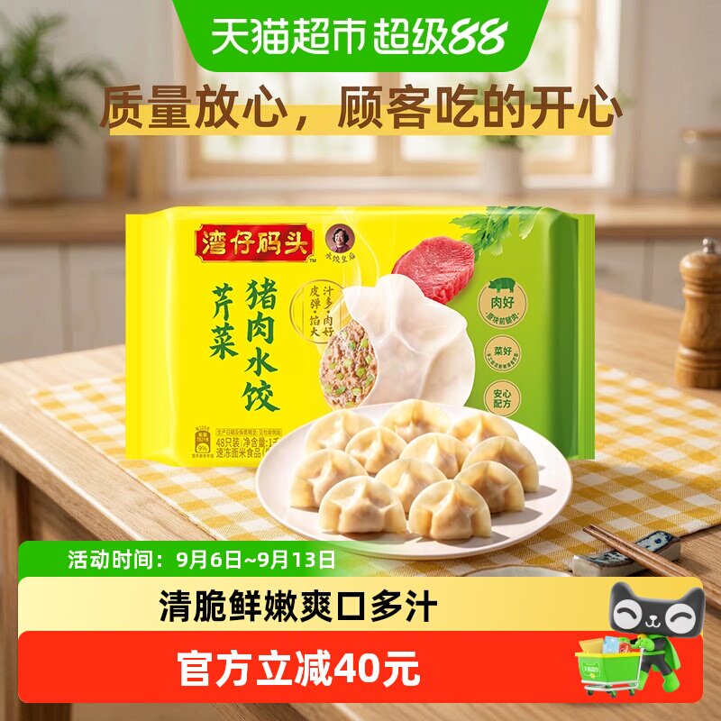 湾仔码头精选芹菜猪肉水饺图片