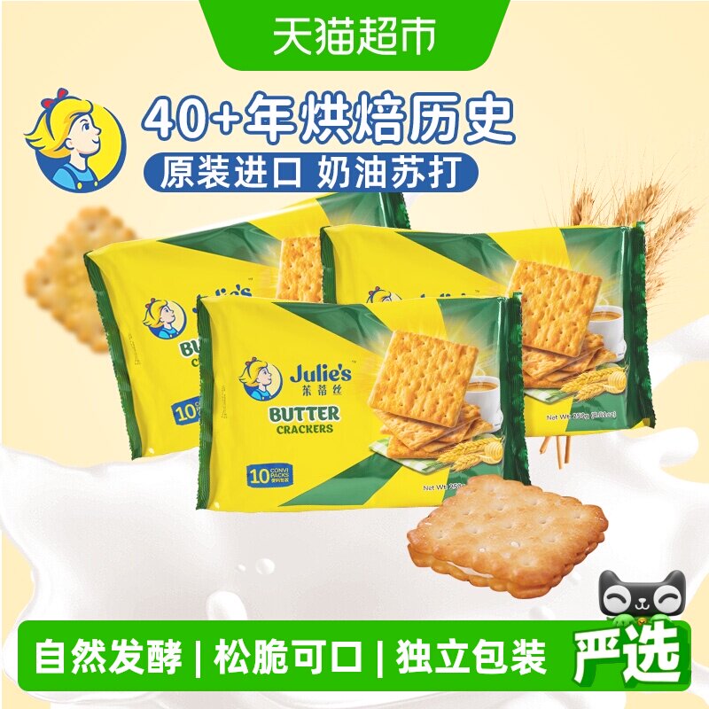 进口马来西亚茱蒂丝奶油苏打饼干休闲零食儿童饼干凑单